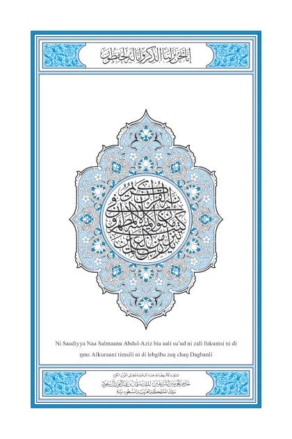 غلاف ترجمة معاني القرآن — الداغبانية