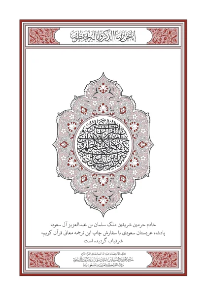 غلاف ترجمة معاني القرآن — الفارسية الدرية