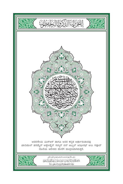 غلاف ترجمة معاني القرآن — الكنّاديّة