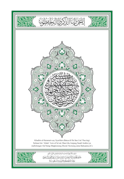 غلاف ترجمة معاني القرآن — المندرية