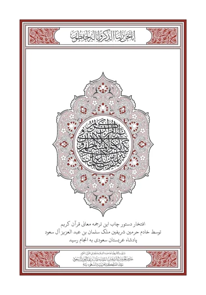 غلاف ترجمة معاني القرآن — الفارسية