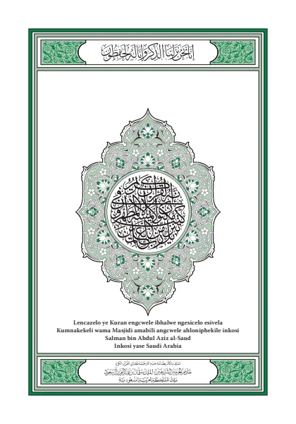 غلاف ترجمة معاني القرآن — الزولو