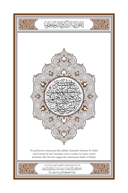 غلاف ترجمة معاني القرآن — الفولانية [بالحرف اللاتيني]