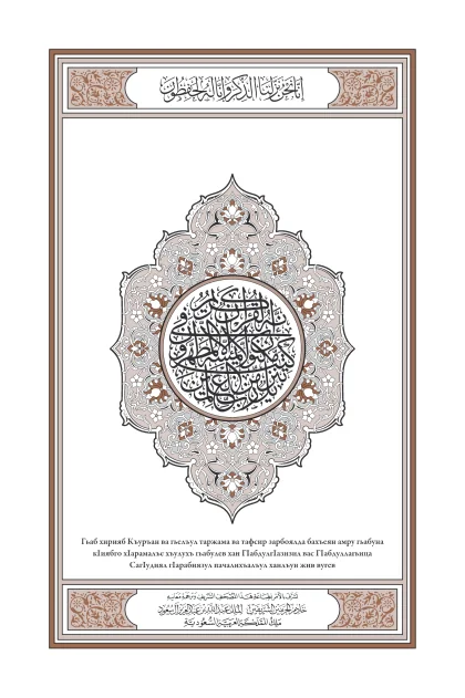 غلاف ترجمة معاني القرآن — الأوارية — المجلد 1 من 2