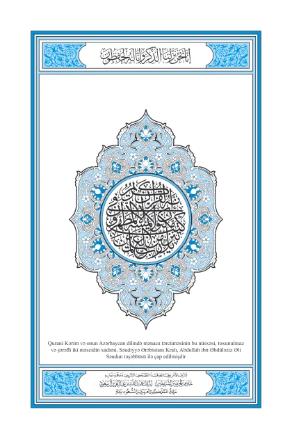 غلاف ترجمة معاني القرآن — الأذرية