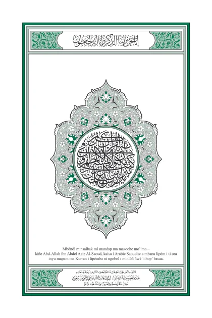غلاف ترجمة معاني القرآن — الباسا
