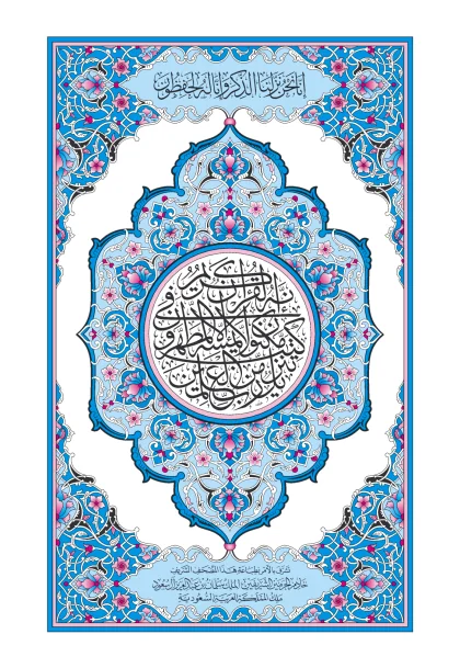 غلاف مصحف الجيب — رواية حفص عن عاصم