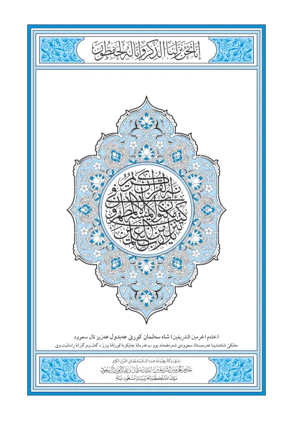 غلاف ترجمة معاني القرآن — الكردية الكرمانجية