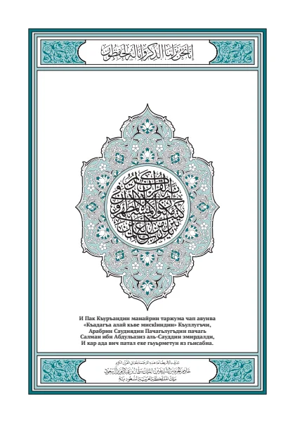 غلاف ترجمة معاني القرآن — الليزكية