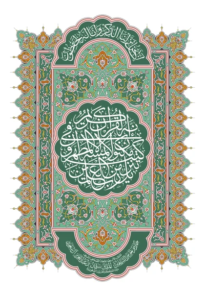 غلاف المصحف الممتاز — رواية حفص عن عاصم