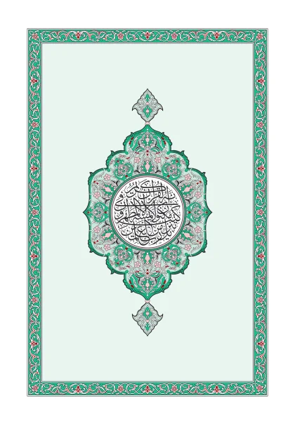 غلاف ربع يس — رواية حفص عن عاصم