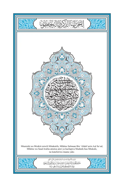 غلاف ترجمة معاني القرآن — السواحلية