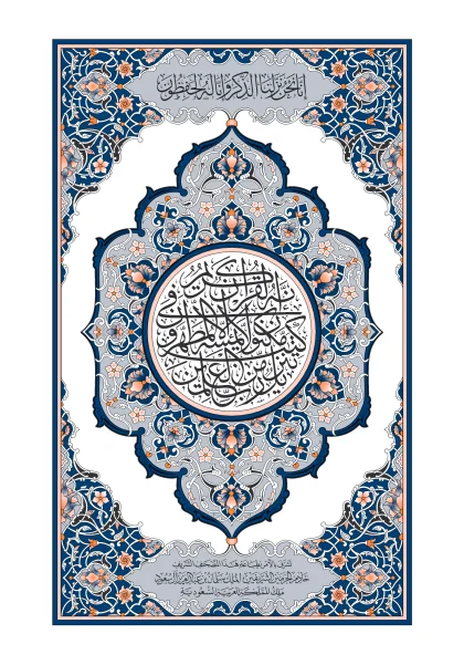 غلاف مصحف السوسي — رواية السوسي عن أبي عمرو
