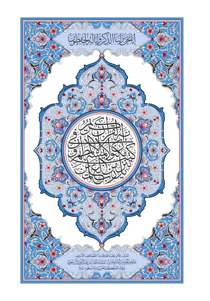 غلاف المصحف العادي – ٣ — رواية حفص عن عاصم