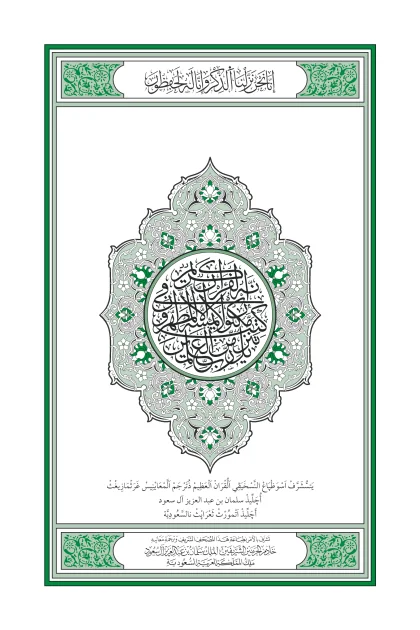 غلاف ترجمة معاني القرآن — الأمازيغية بالحرف العربي