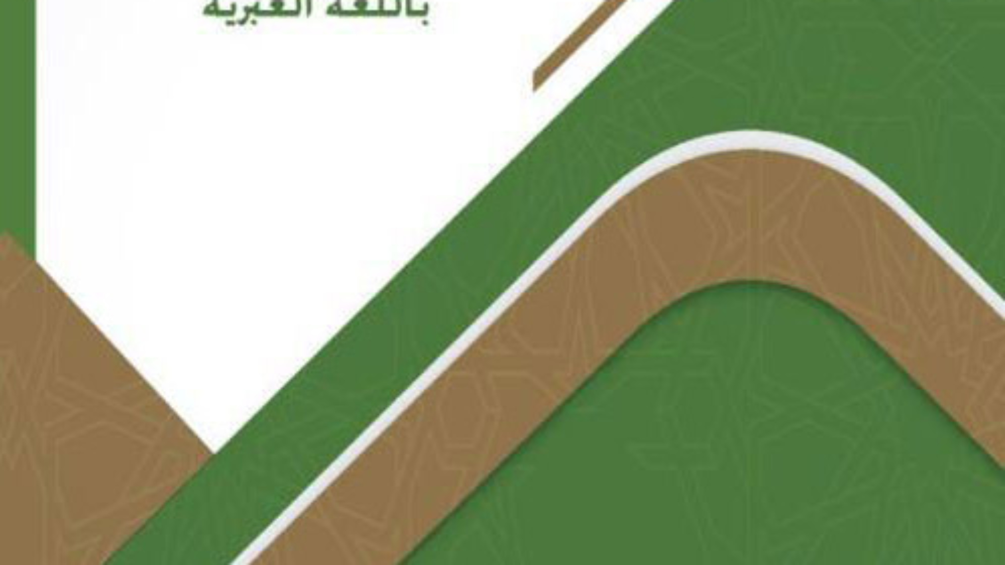 Hebrew - العبرانية - Copie (2)