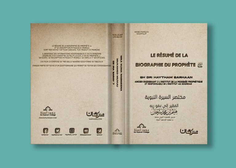 Le résumé de la biographie du Prophète صلى الله عليه وسلم