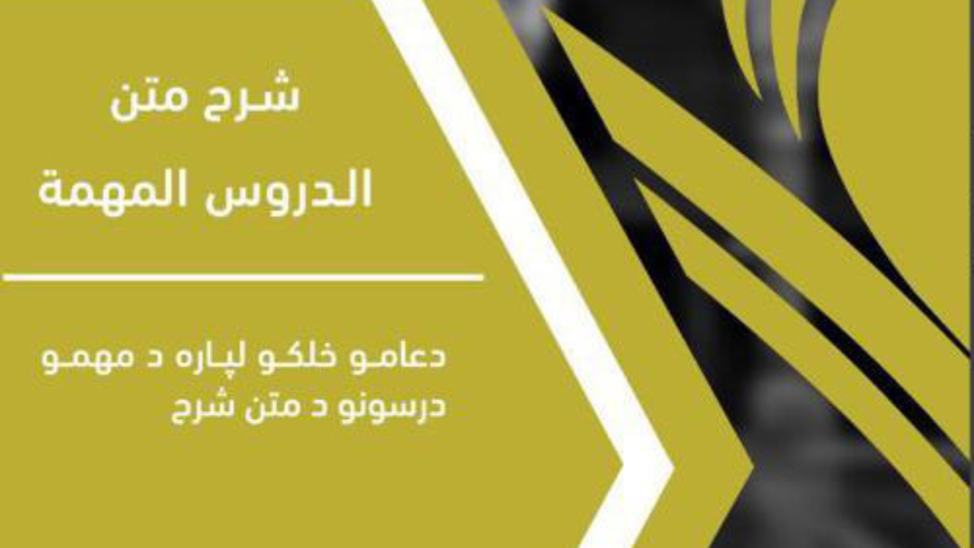 Pashto - بشتو الدروس