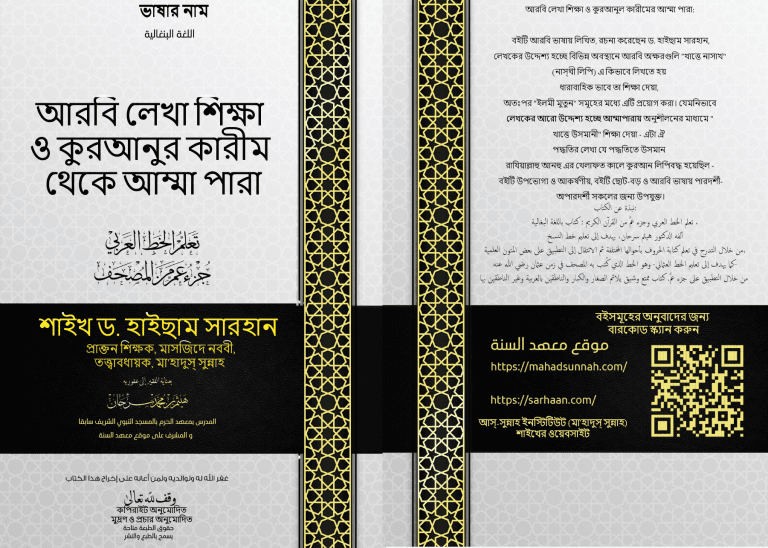 আরবী লিপি শিখুন যা আল কুরআনুল কারীম এর লিপি।