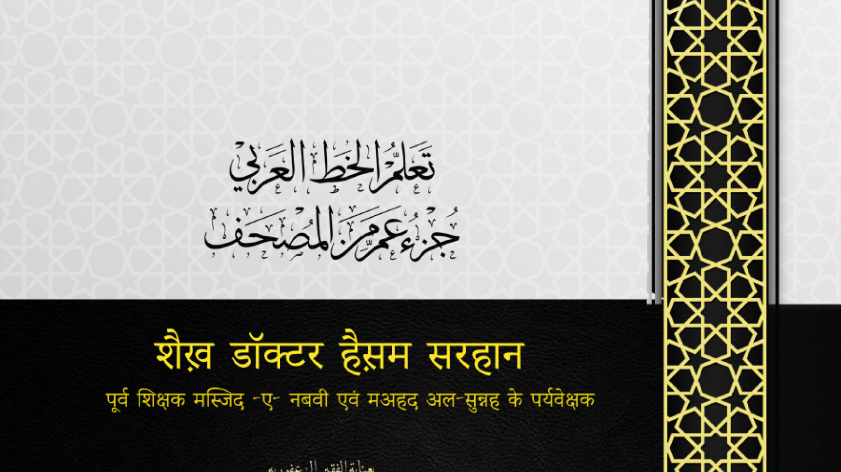 coran front hindi