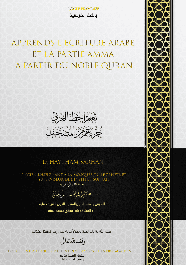 Apprentissage de l’écriture arabe, l’écriture du saint QORAN