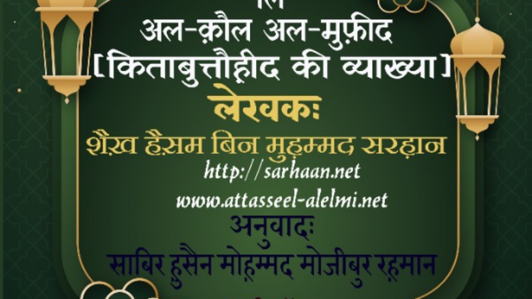 tawhid hindi