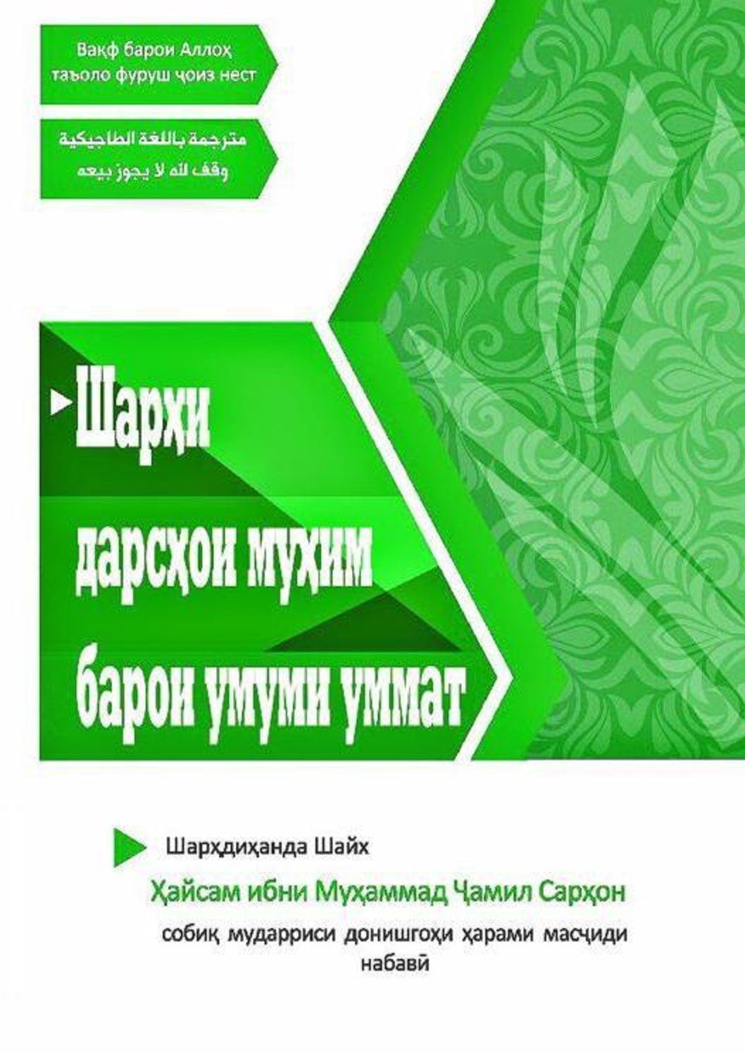 Муқадимай дарсҳой муҳим