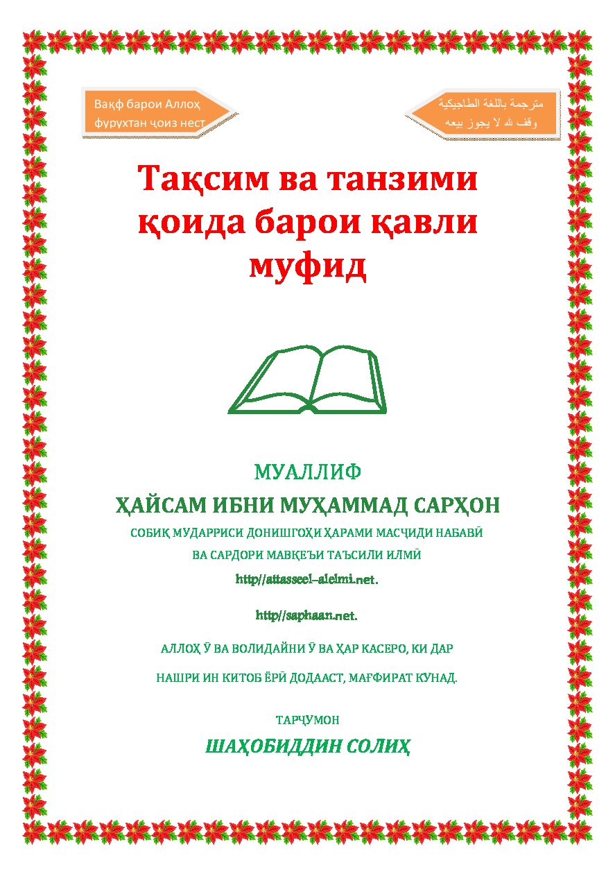 Тақсим ва танзими қоида барои қавли муфид