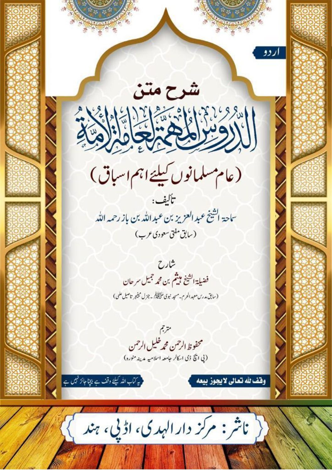 اعؾ_املسمونں_ےئلیک_امہ_اابسؼ