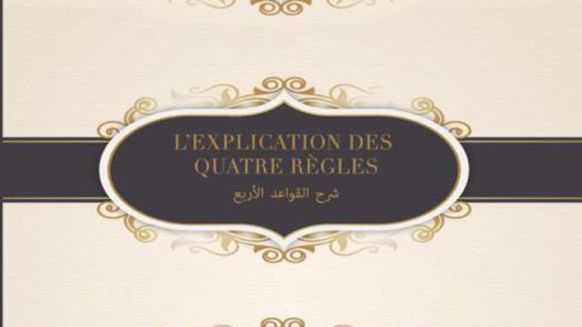 الاصول فرنسي1