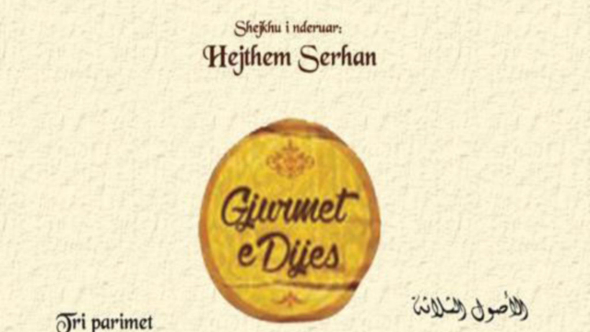 الباني-2-Copie-640x1024