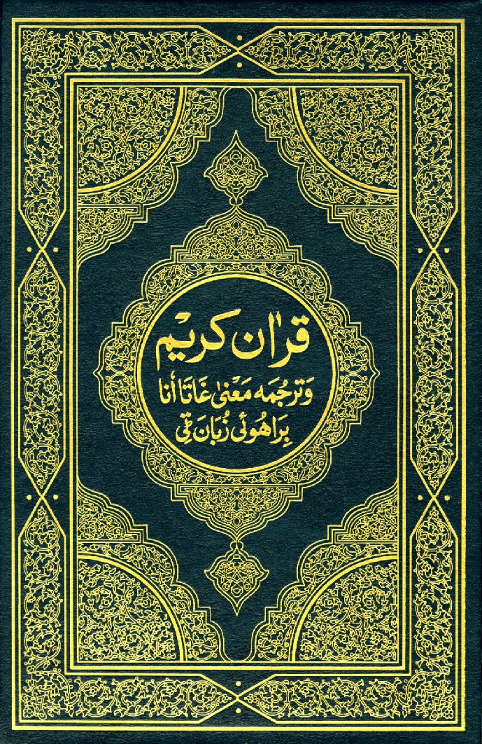 البراهوئية