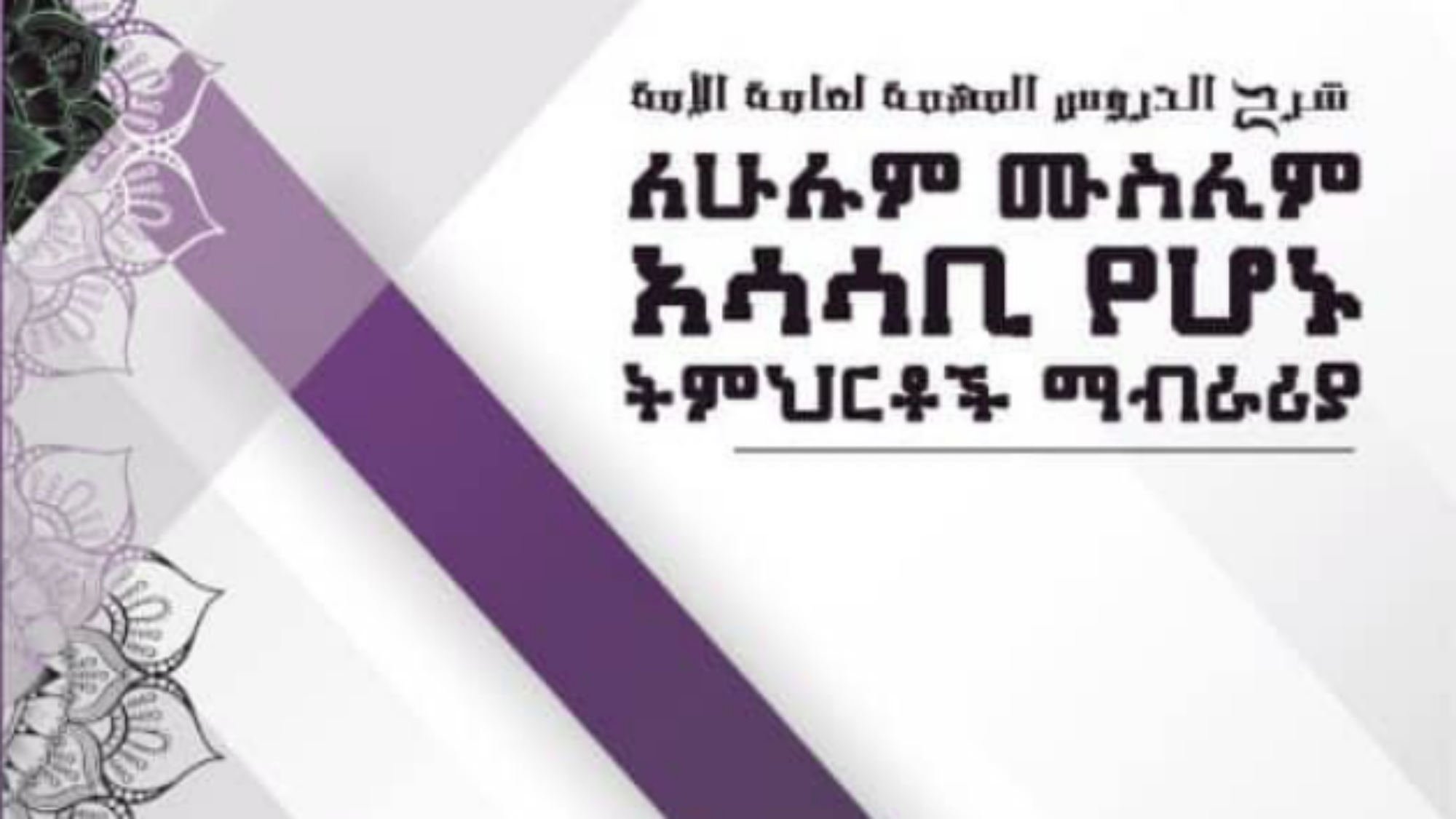 الدروس امهري