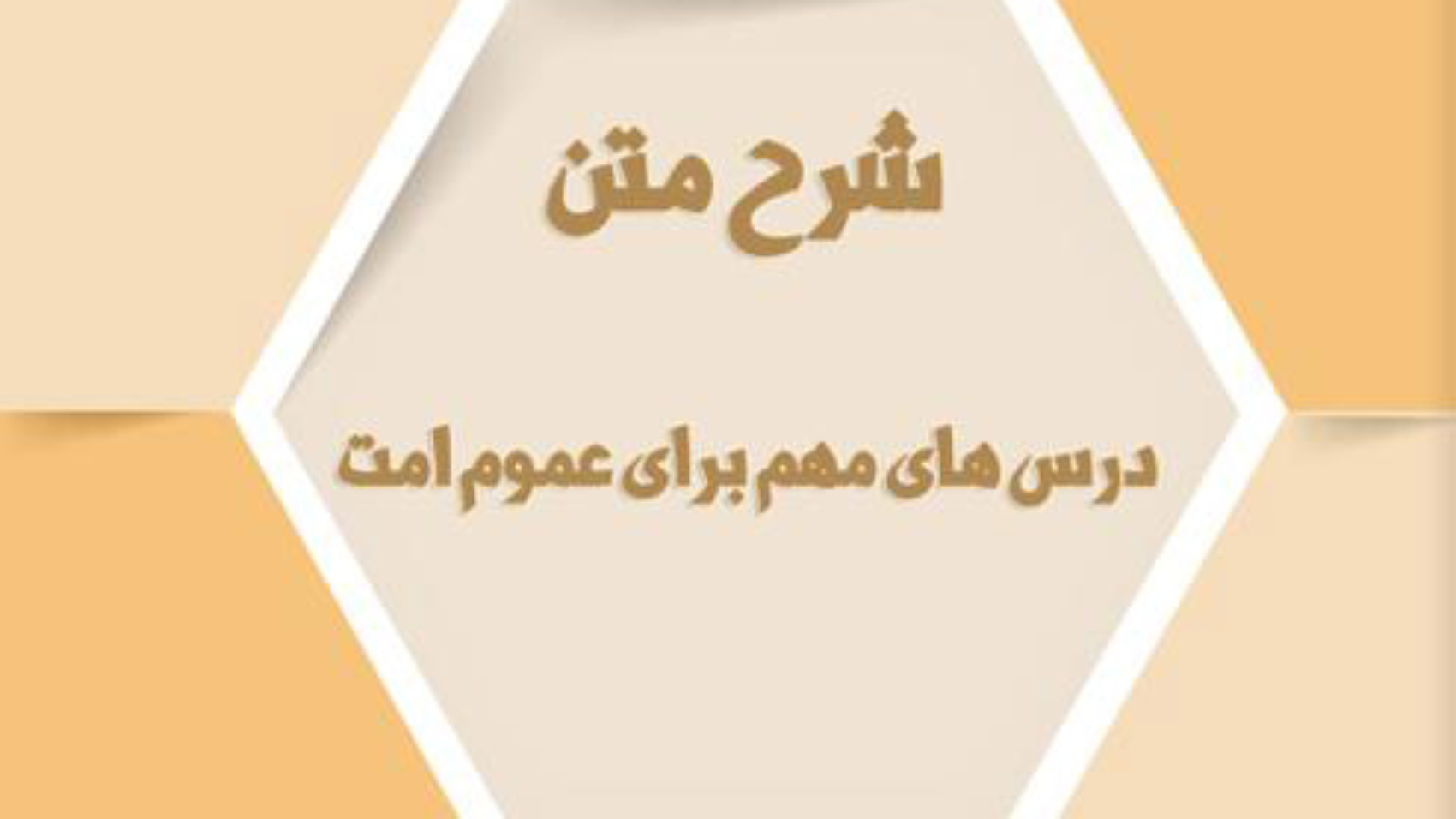 الدروس فارسي