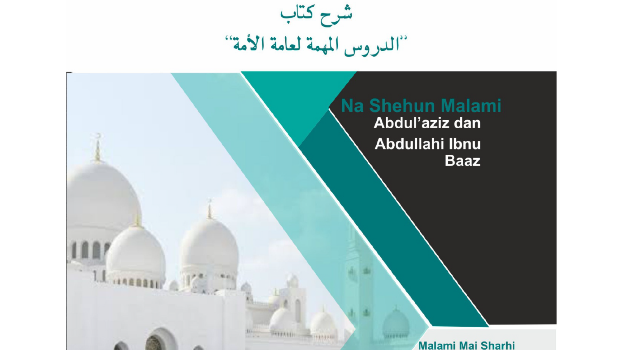 الدروس هوسا