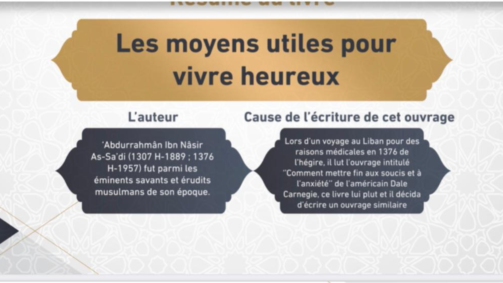 السعادة فرنسي