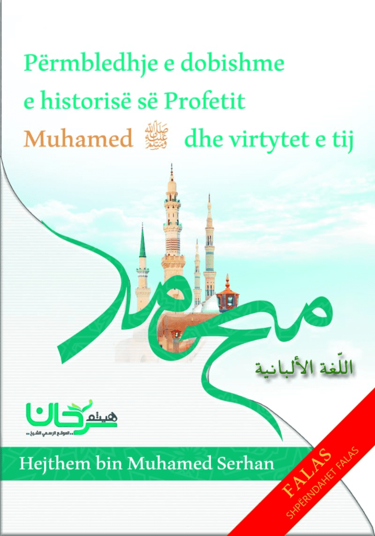 Përmbledhje e dobishme e historisë së Profetit Muhamed صلى الله عليه وسلم dhe virtytet e tij