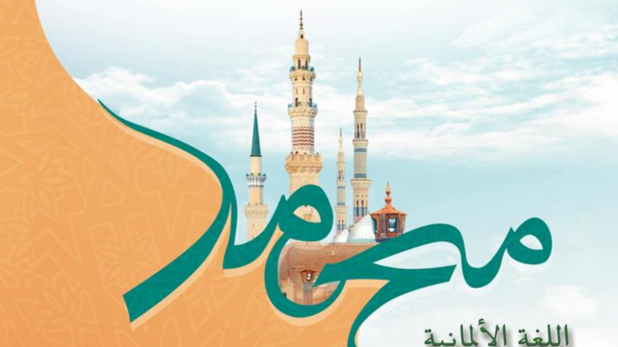 السيرة الماني