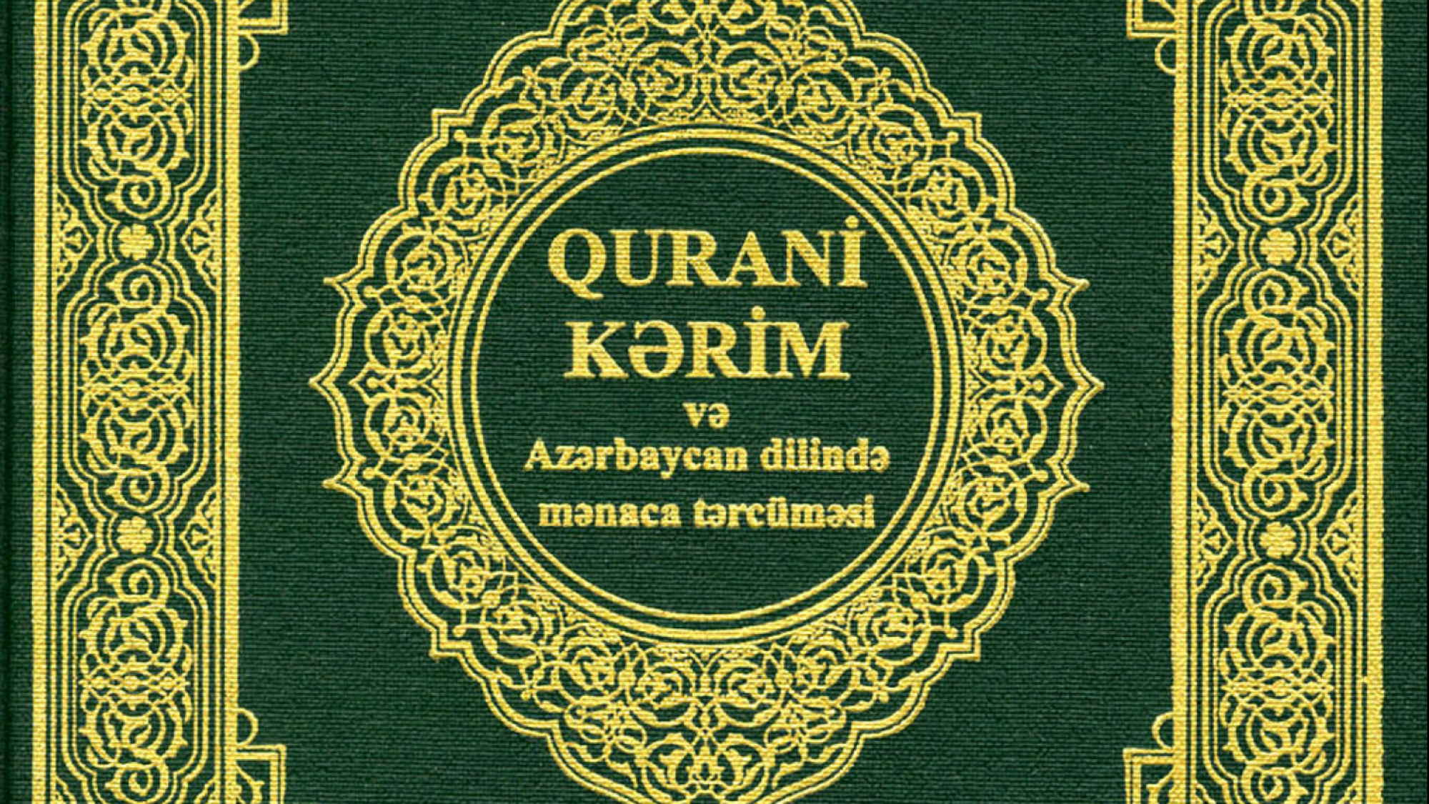 القرآن الكريم اذري