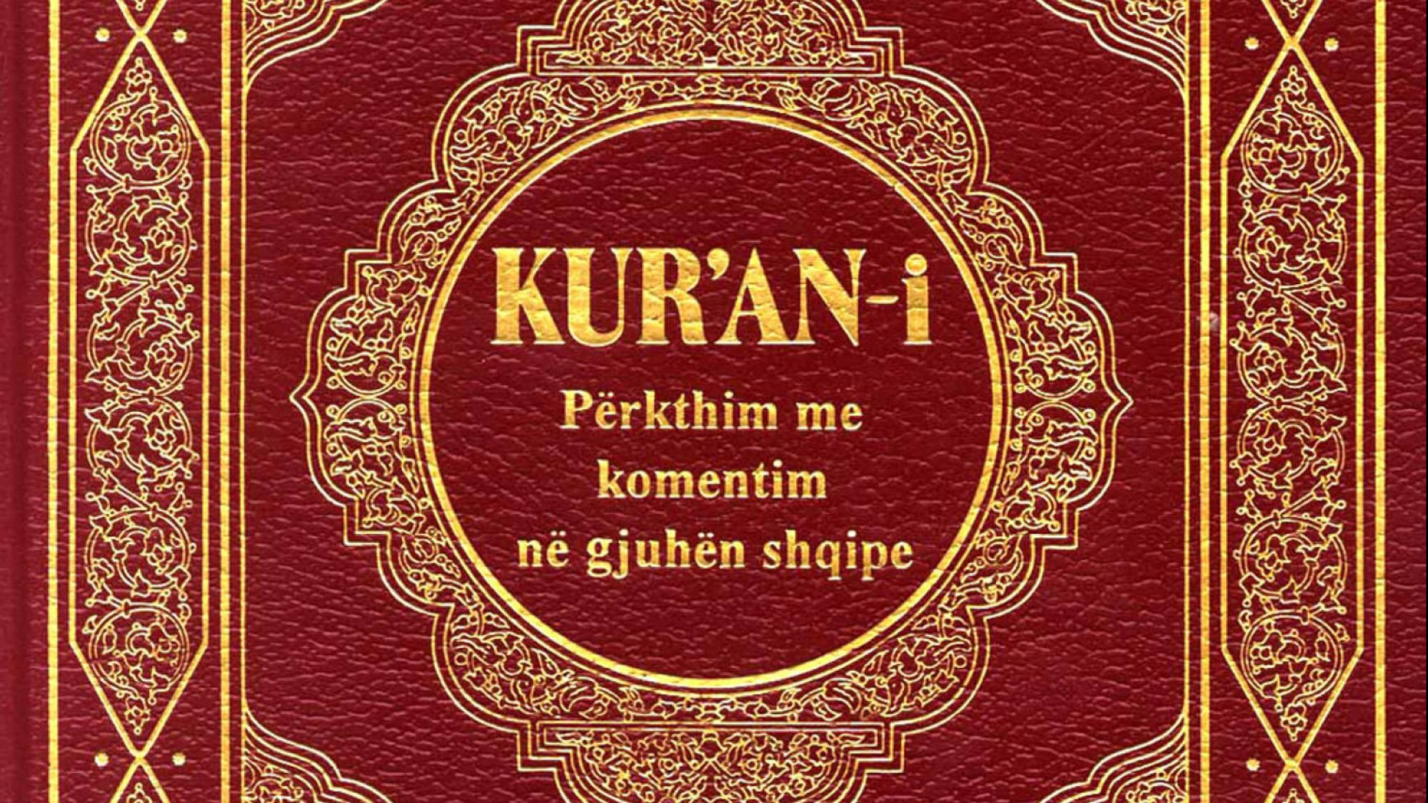 القرآن الكريم الباني