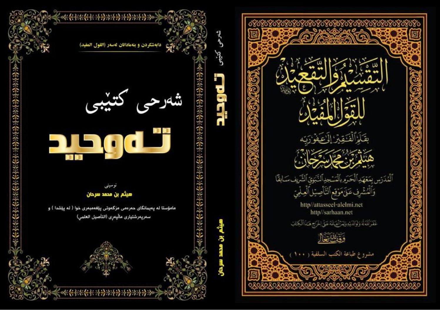 تةوحيد تصميم