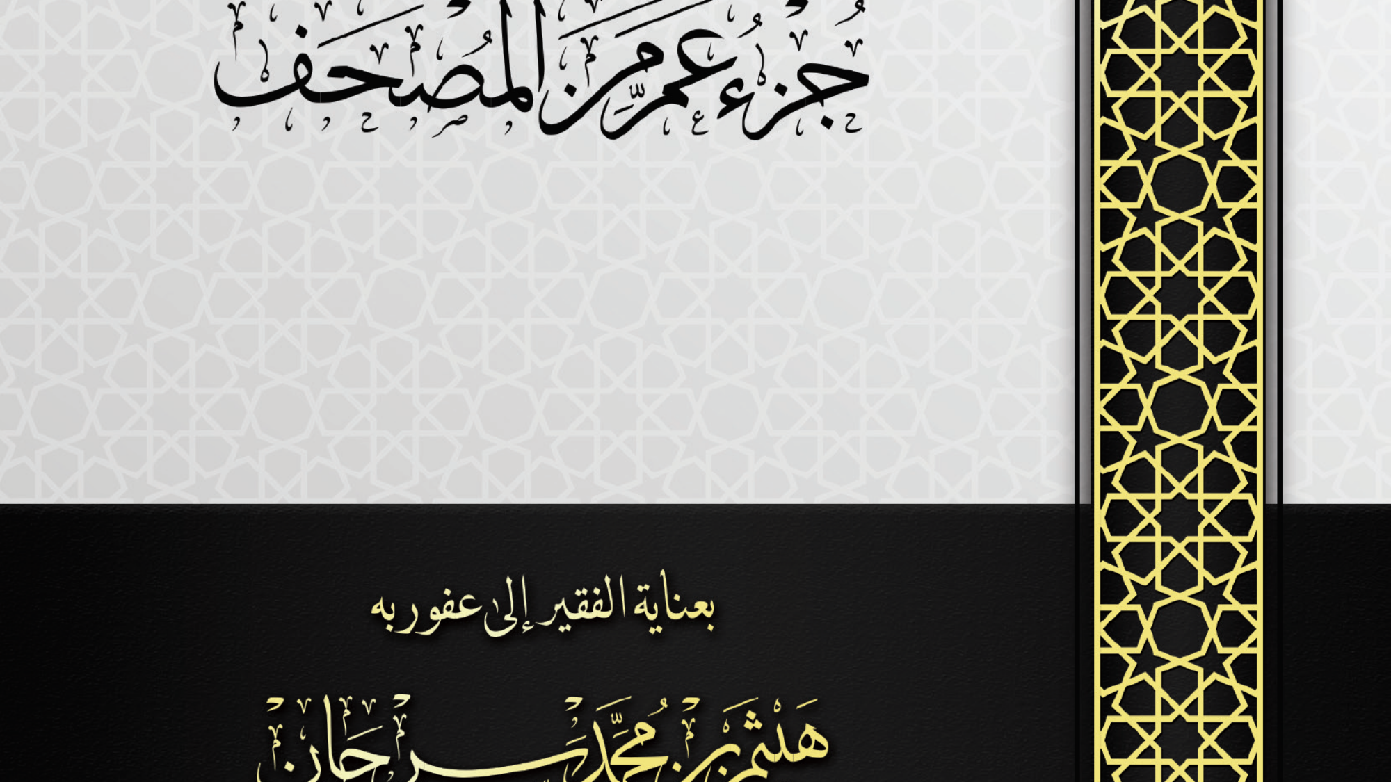 تعلم الخط العربي