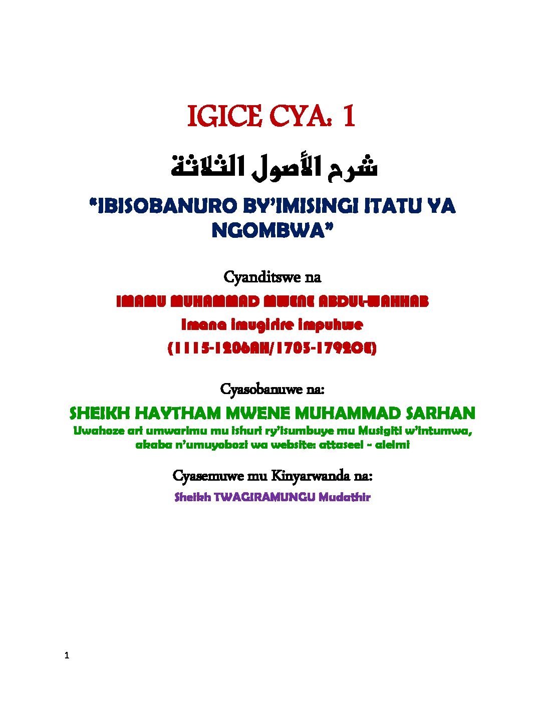 ثلاثة كتب في الكتاب