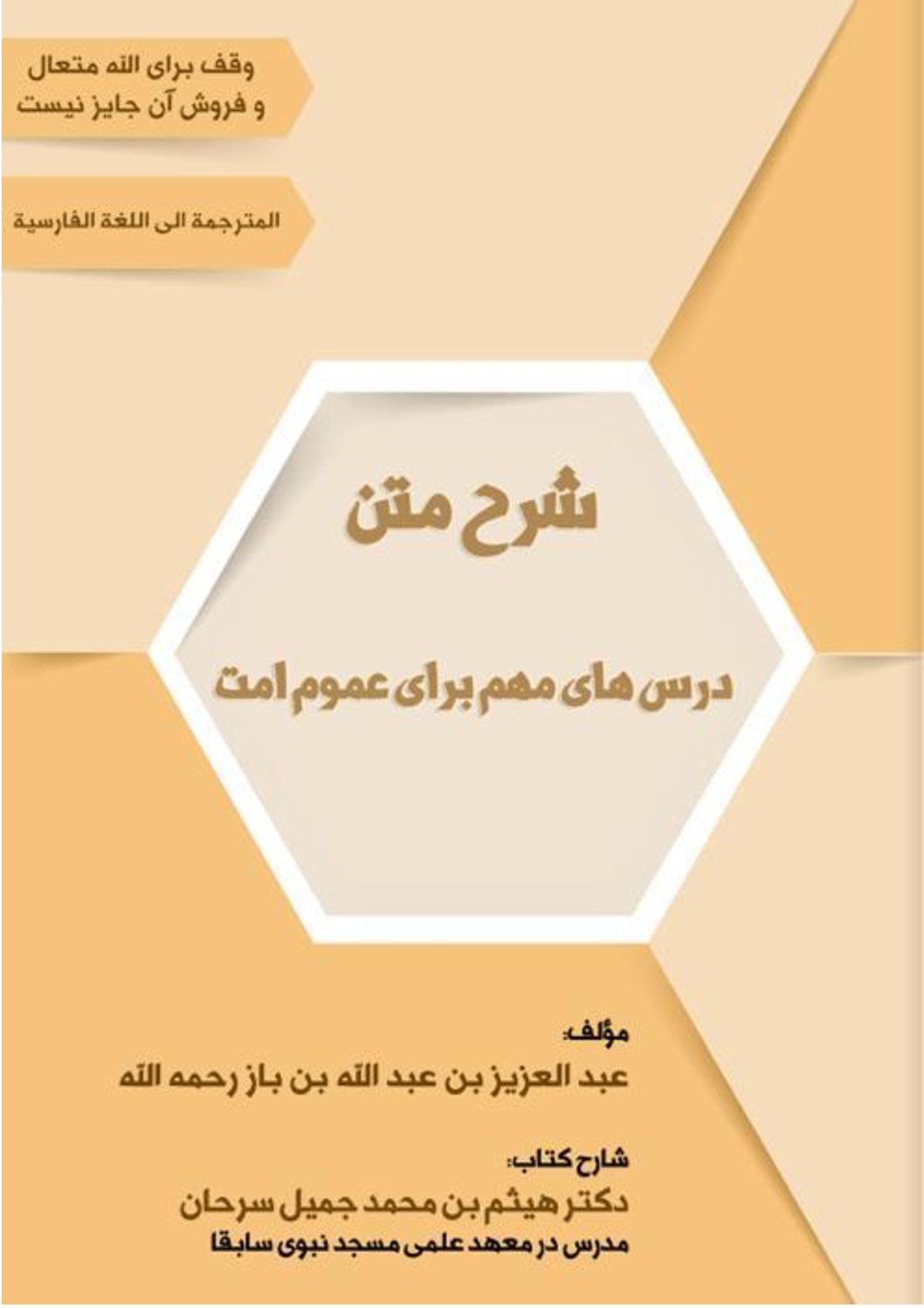 درسهای مهم برای عموم امت اسلام