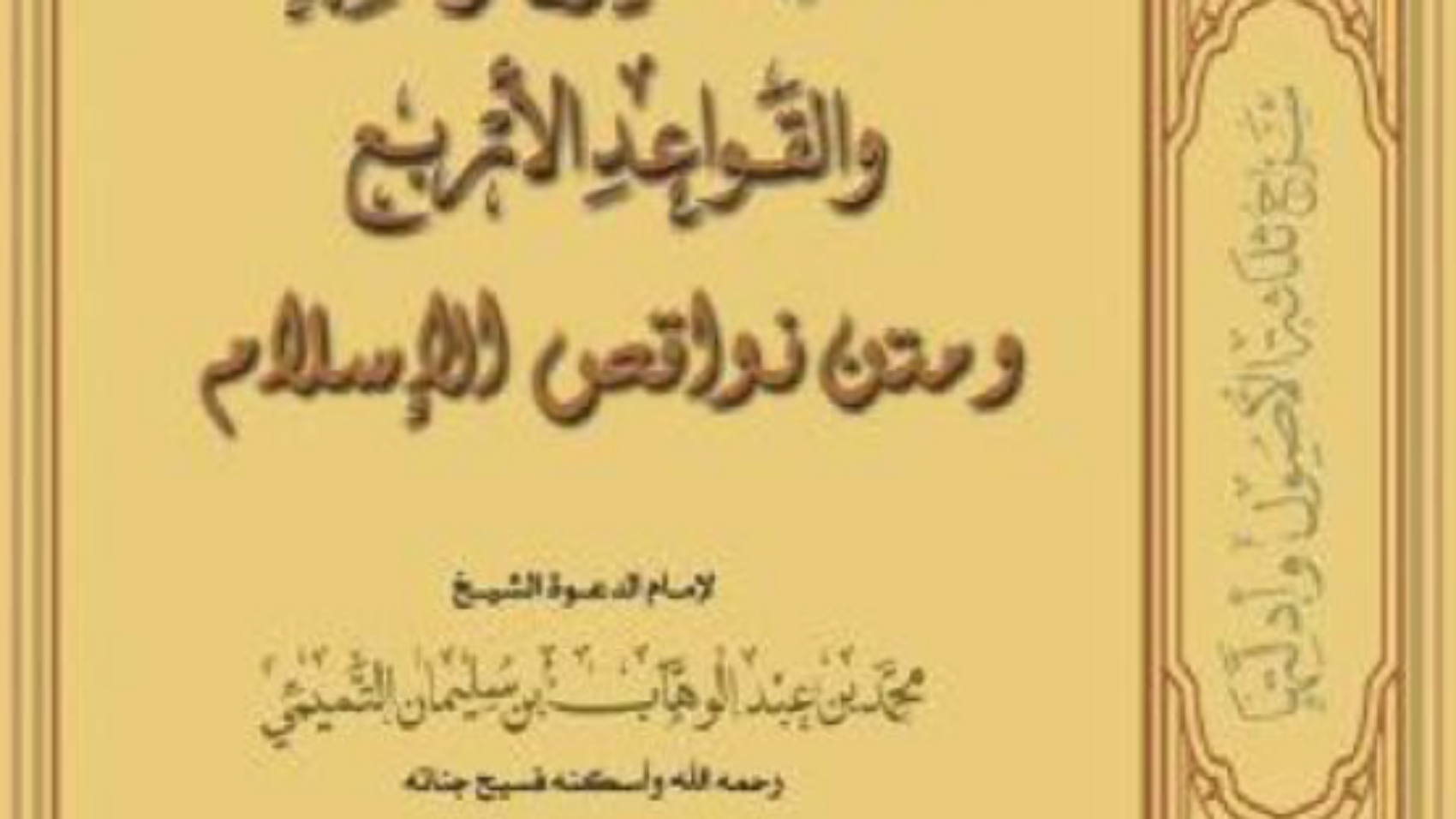شرح الاصول