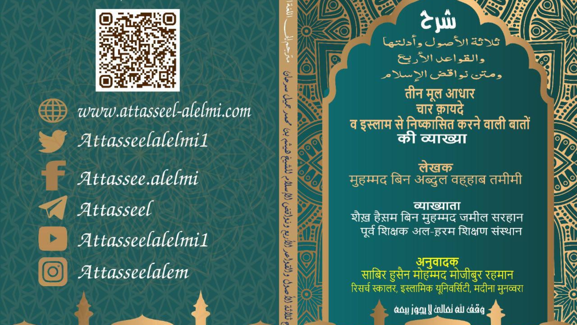 غلاف الاصول هندي