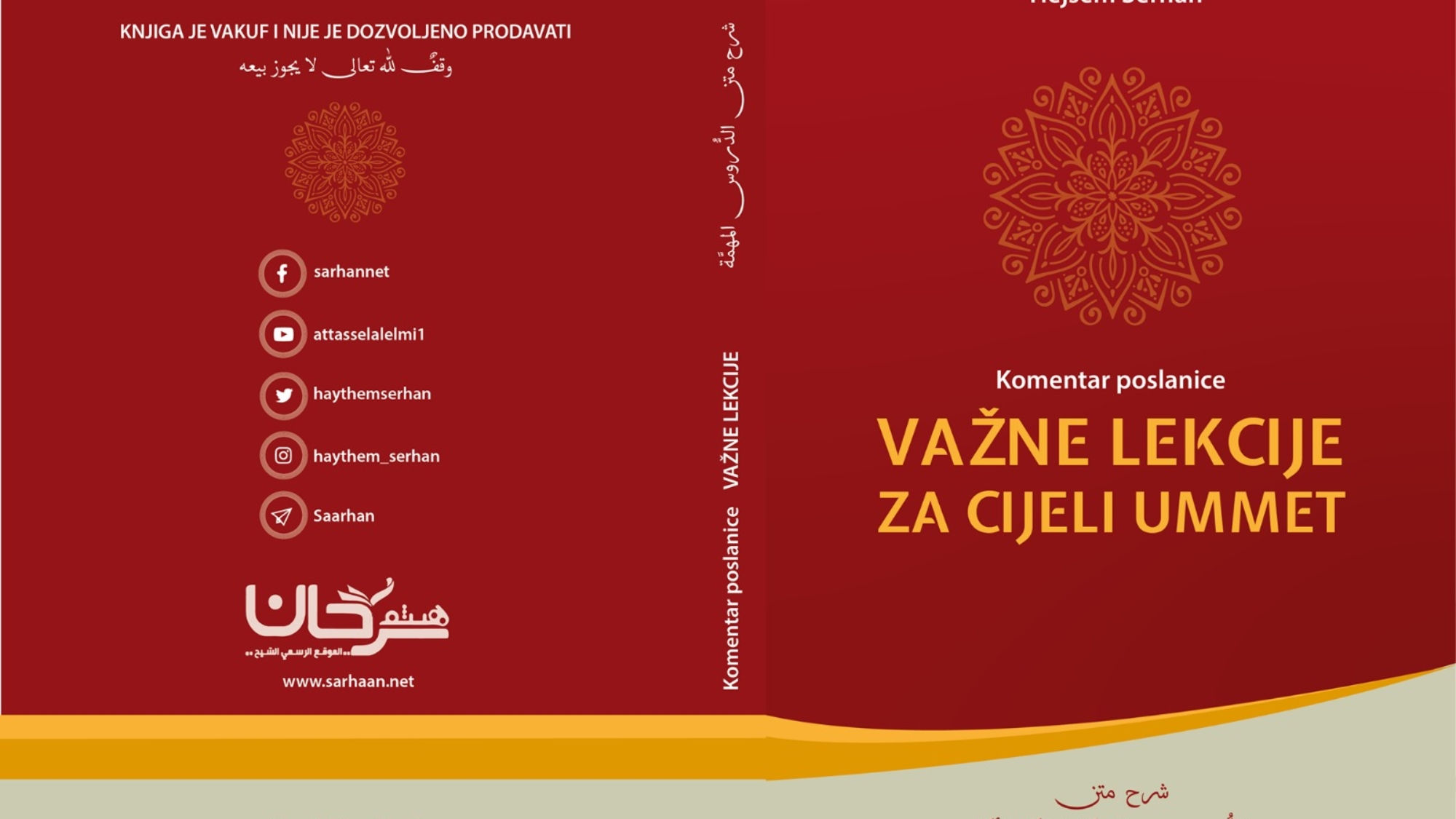 غلاف الدروس بوسني