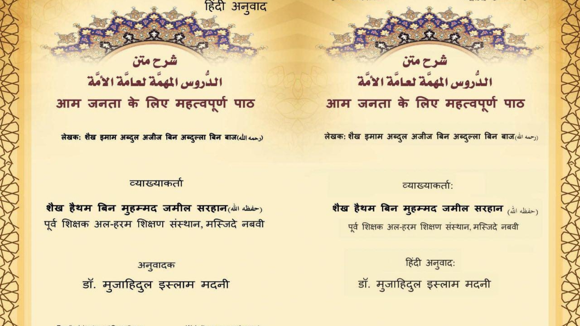 غلاف الدروس هندي