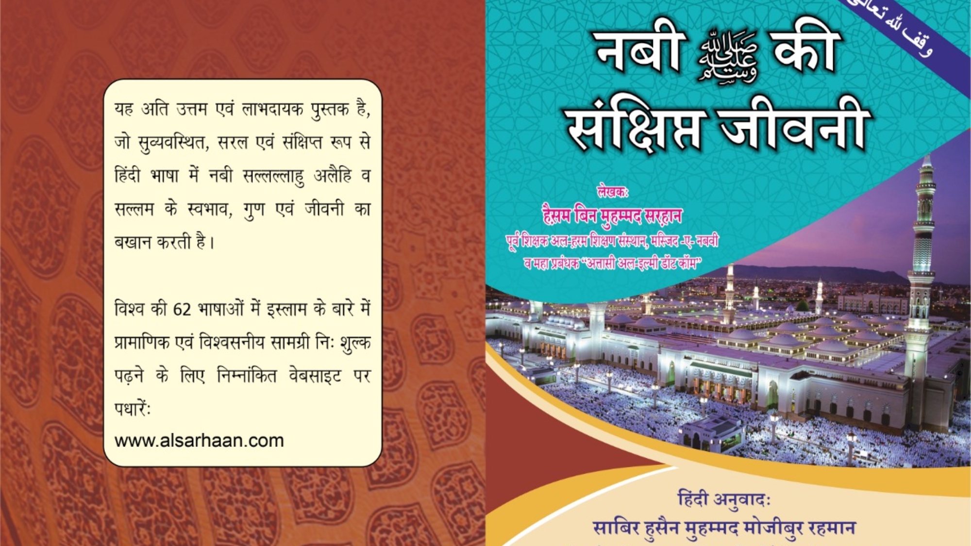 غلاف السيرة هندي