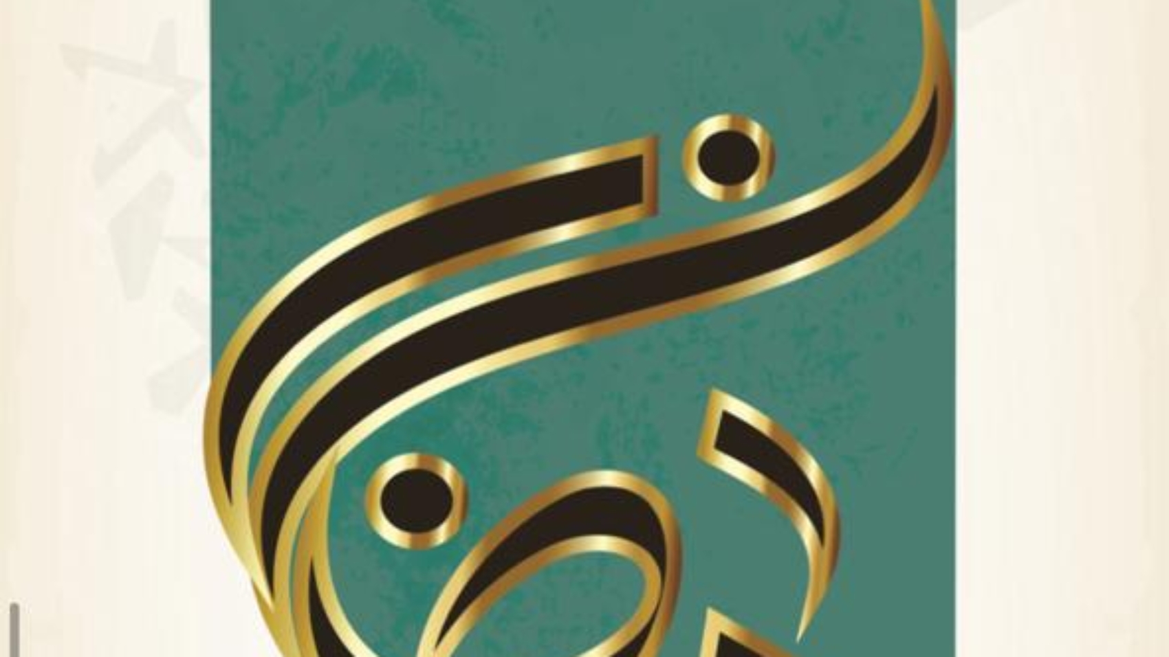 غلاف الصيام الماني